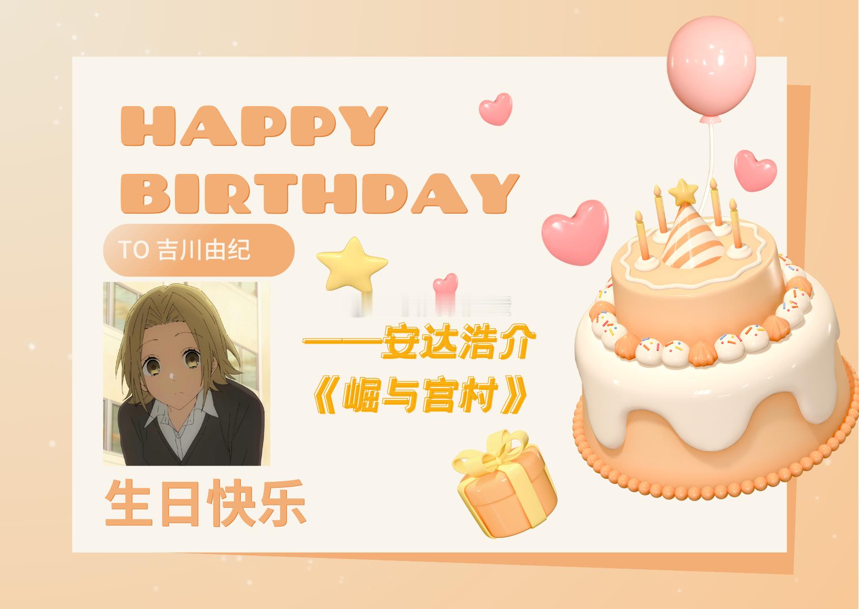 #樱酱次元壁[超话]##樱酱の次元日历# 《崛与宫村》是日本漫画家安达浩介200