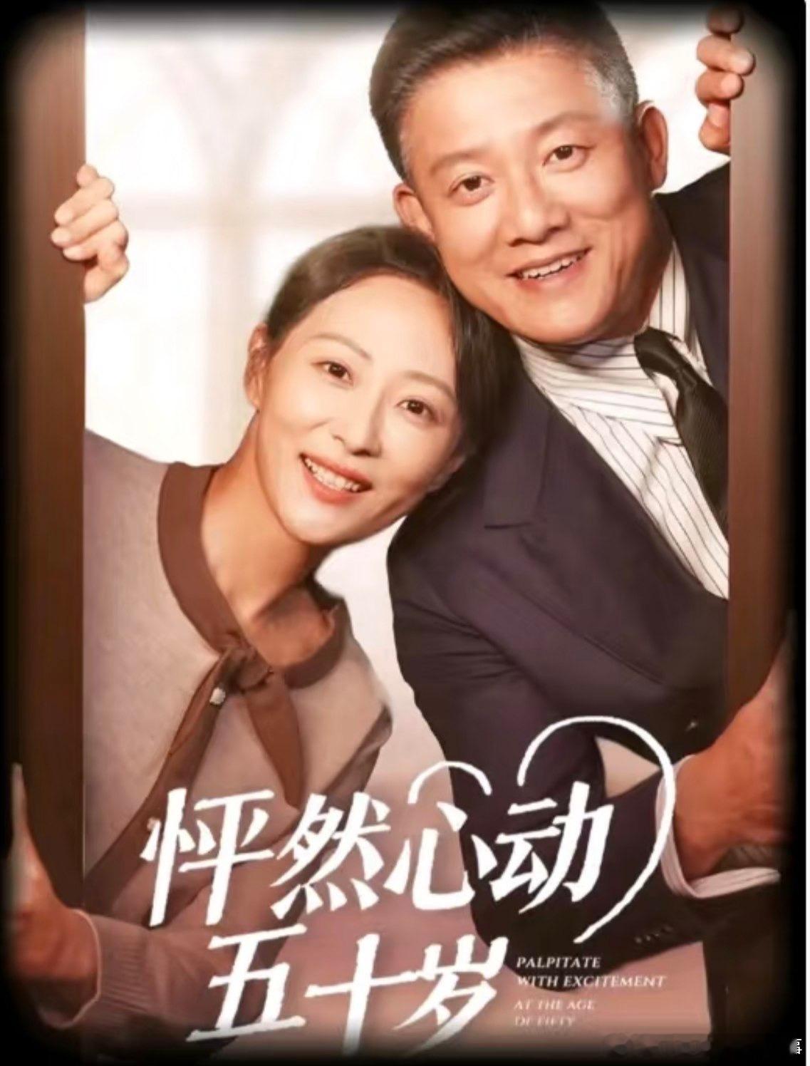 短剧 上瘾 『怦然心动50岁』『闪婚老伴是豪门』『离婚后，我成了千亿大小姐』。[