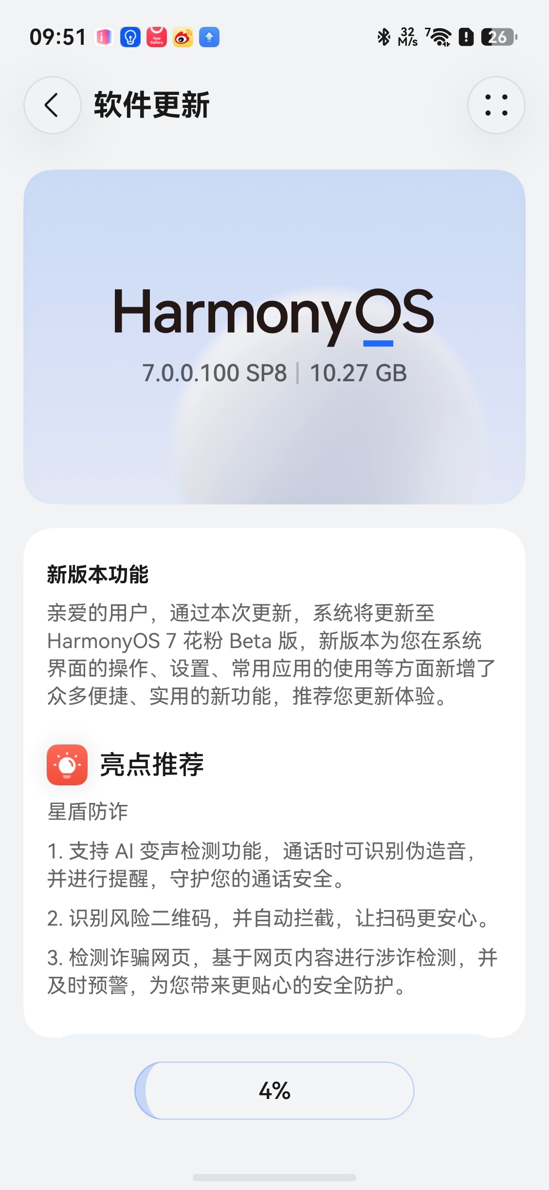 畅享 90 Pro Max 也可以升级到鸿蒙 7 了