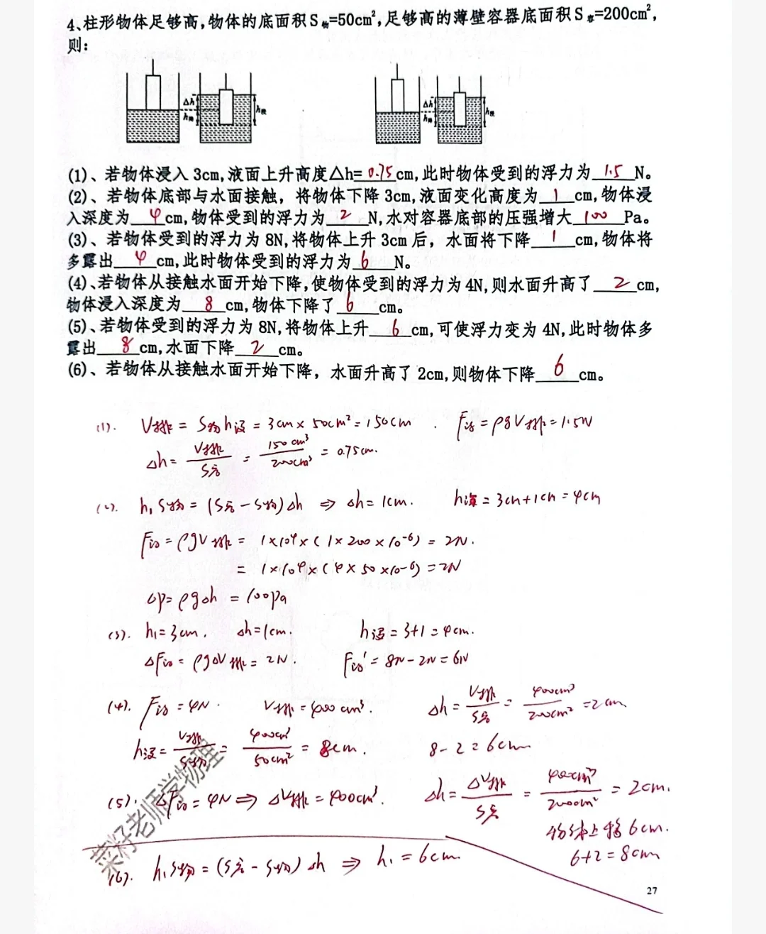 中考物理 初中物理 长沙物理 力学压轴题  液面变化