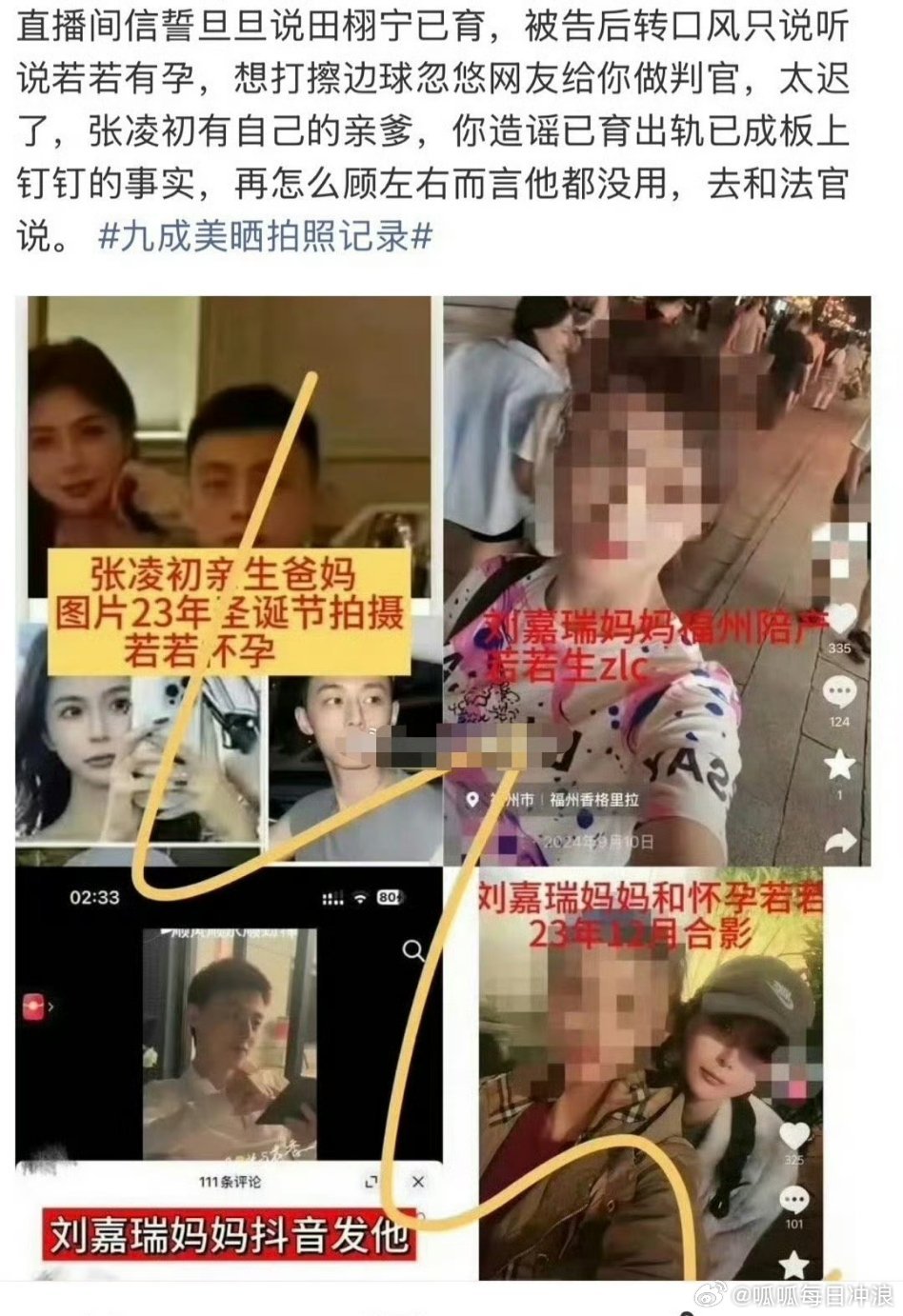 田栩宁粉丝澄清和九成美的时间线，晒出了证据，来看看。 