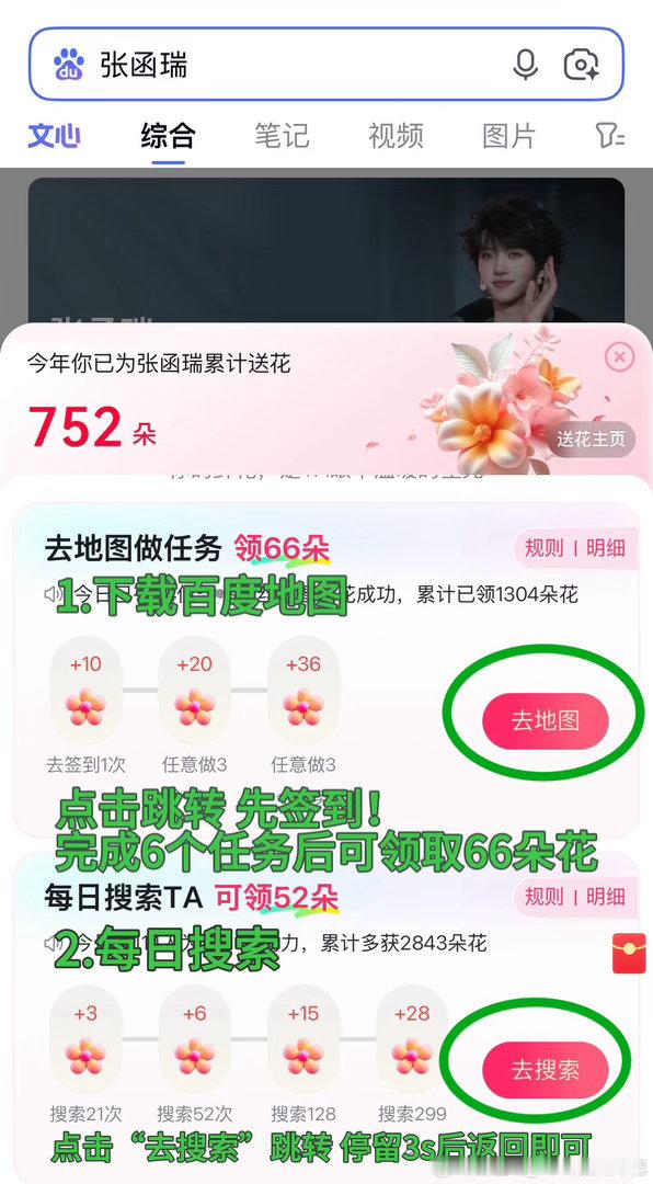 看guang//gao看累了来做一轮送🌸吧目前排名第5️⃣，人数1182，人均