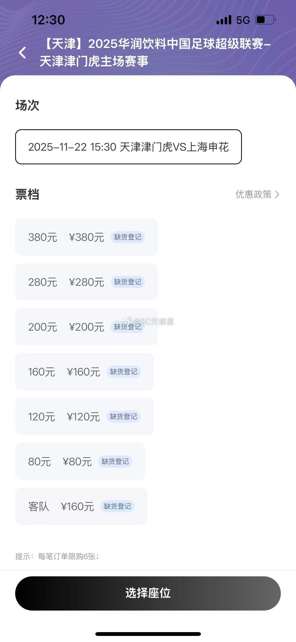 球队更名为津门虎之后，这是第10次联赛主场球票Sold Out之前9次分别是：2