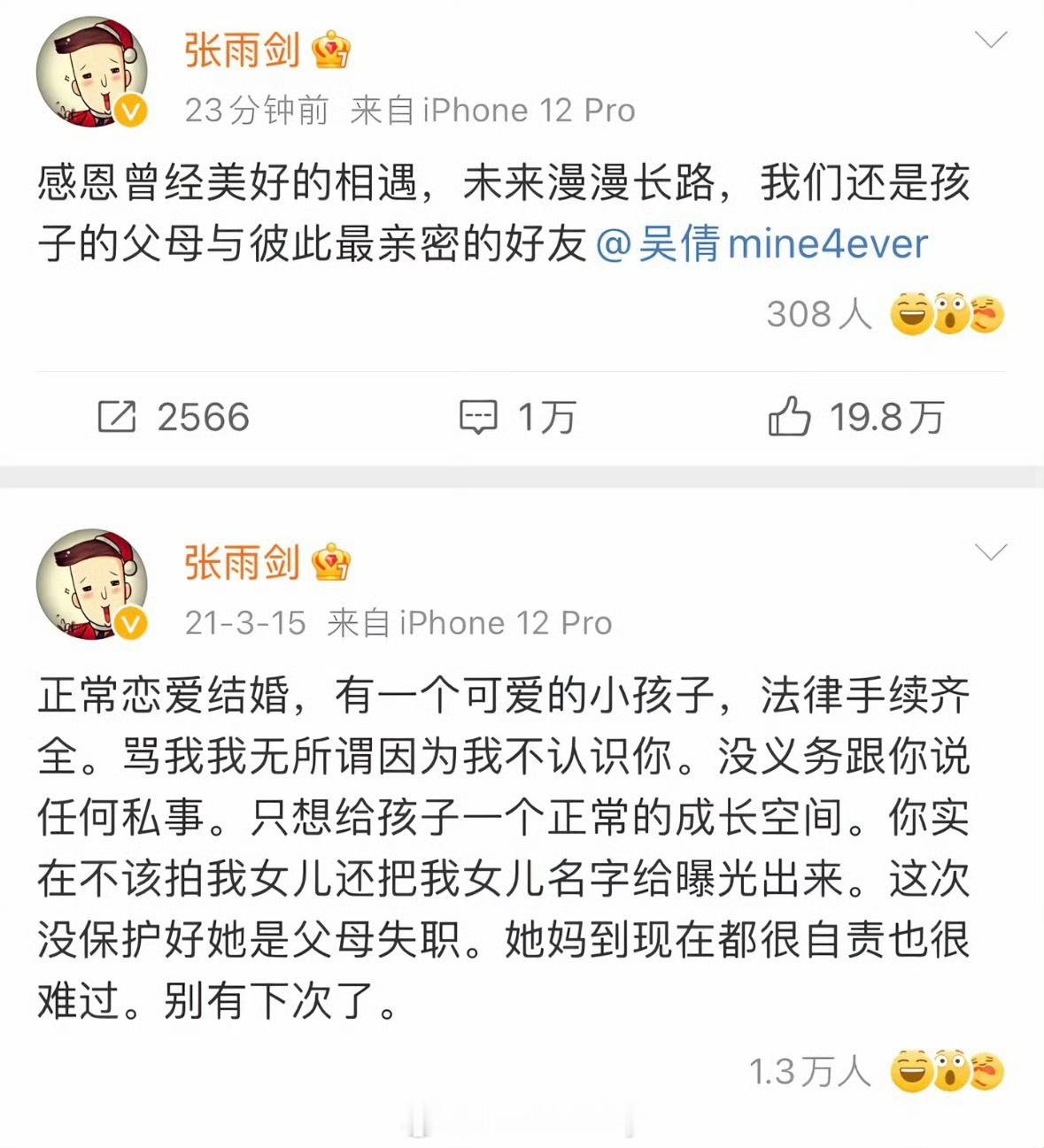 吴倩说和张雨剑现在关系还算融洽、但没有复婚，现在曝吴倩和张雨剑疑似复婚，说是花粉
