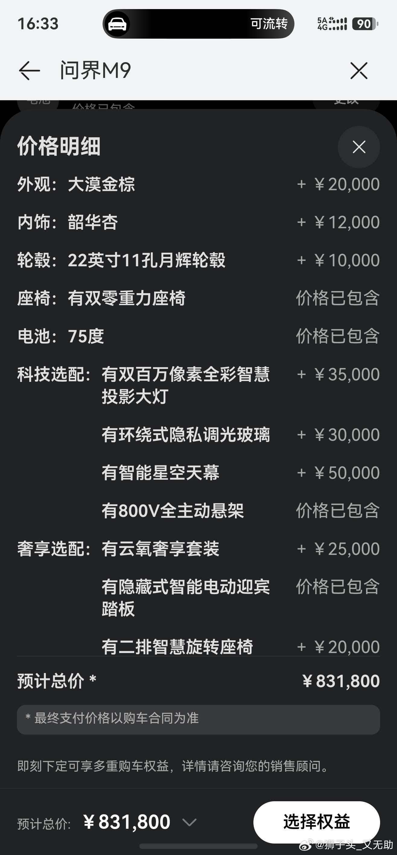 全新问界M9 发布，太尊贵了！Max版47.98万元起，Ultimate 领世加