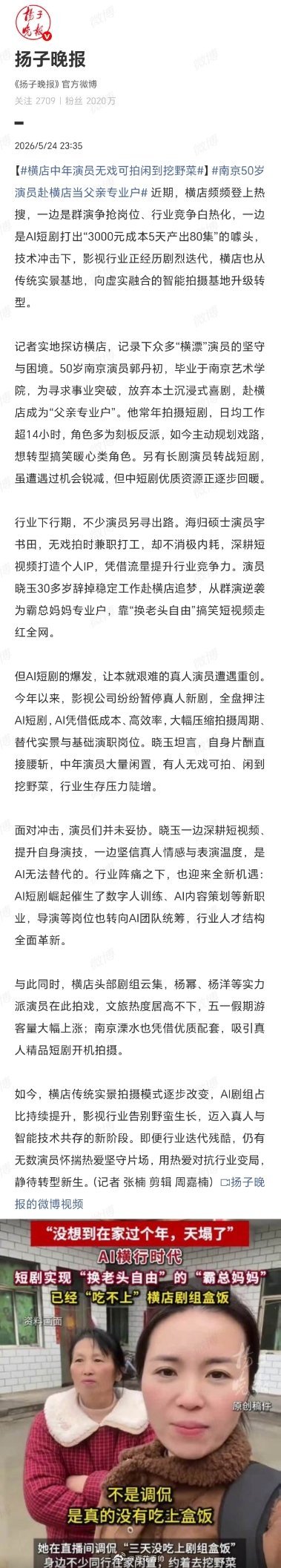 横店中年演员无戏可拍闲到挖野菜短剧大浪淘沙☞野蛮生长终结，精品化突围正当时。数据