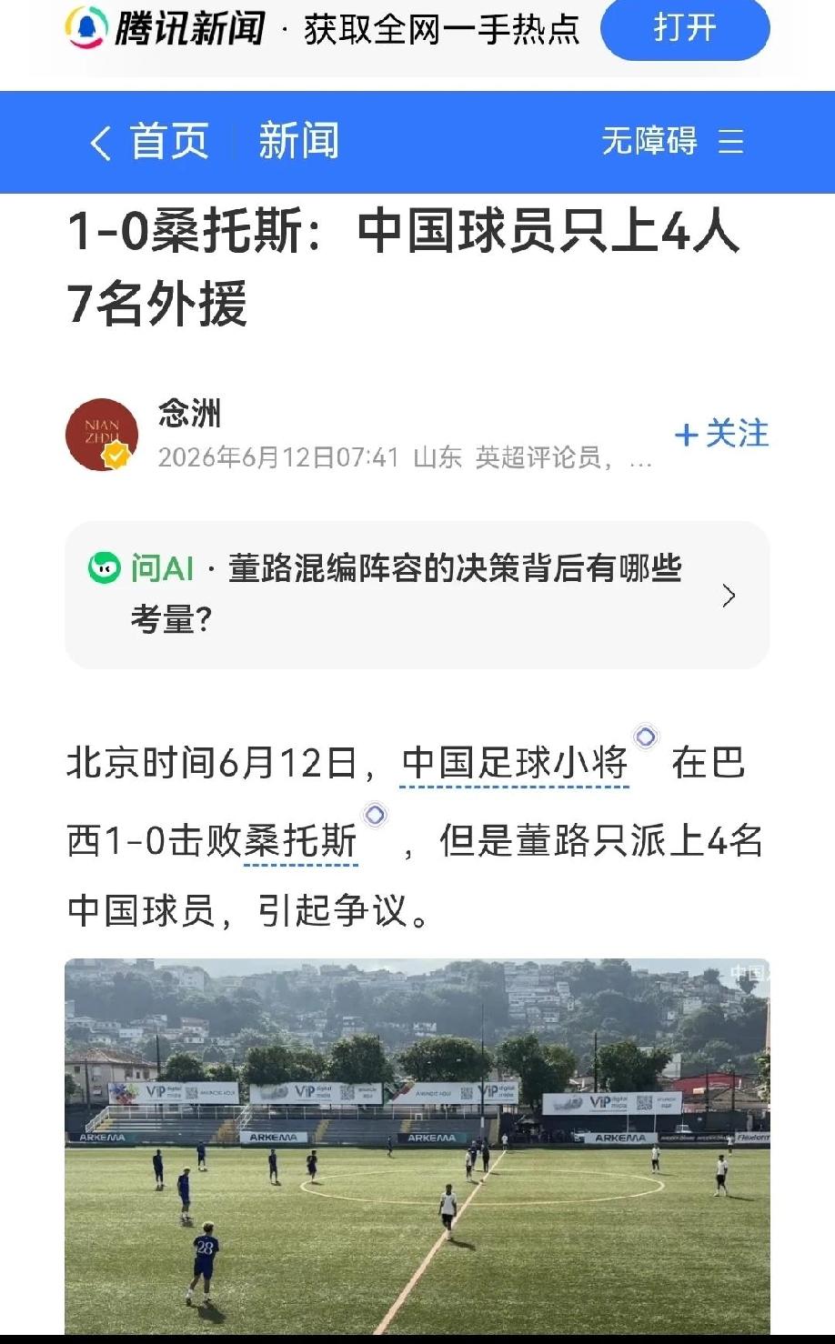 足球队有外援其实很正常，董路老师带领的外援足球小将就击败过巴西。中国小将足球教父