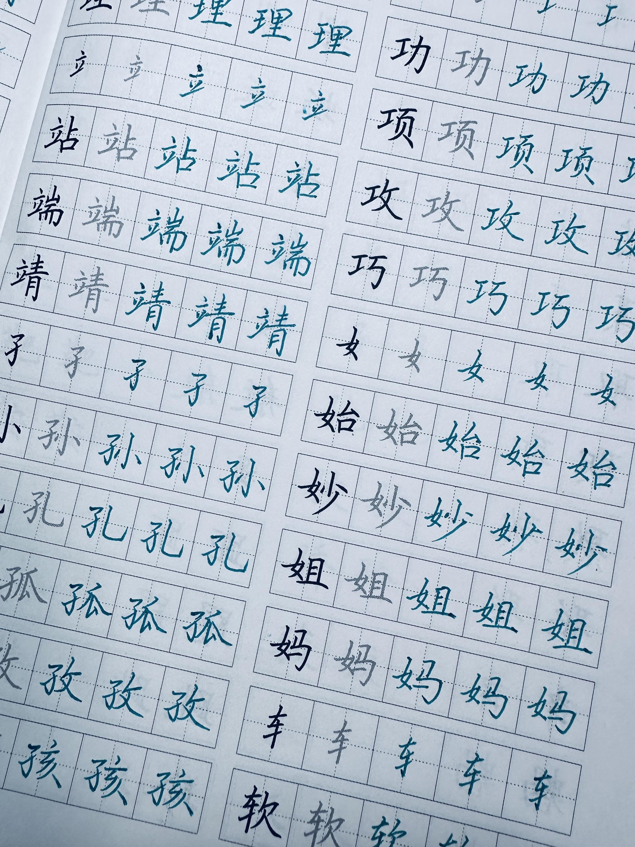 今天写楷书