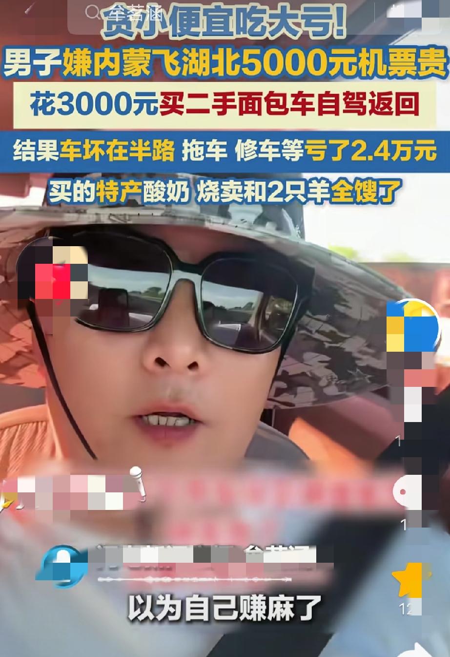 “亏麻了！”湖北宜昌，一男子带家人去内蒙古旅游，返回时嫌5人机票5000多元太贵