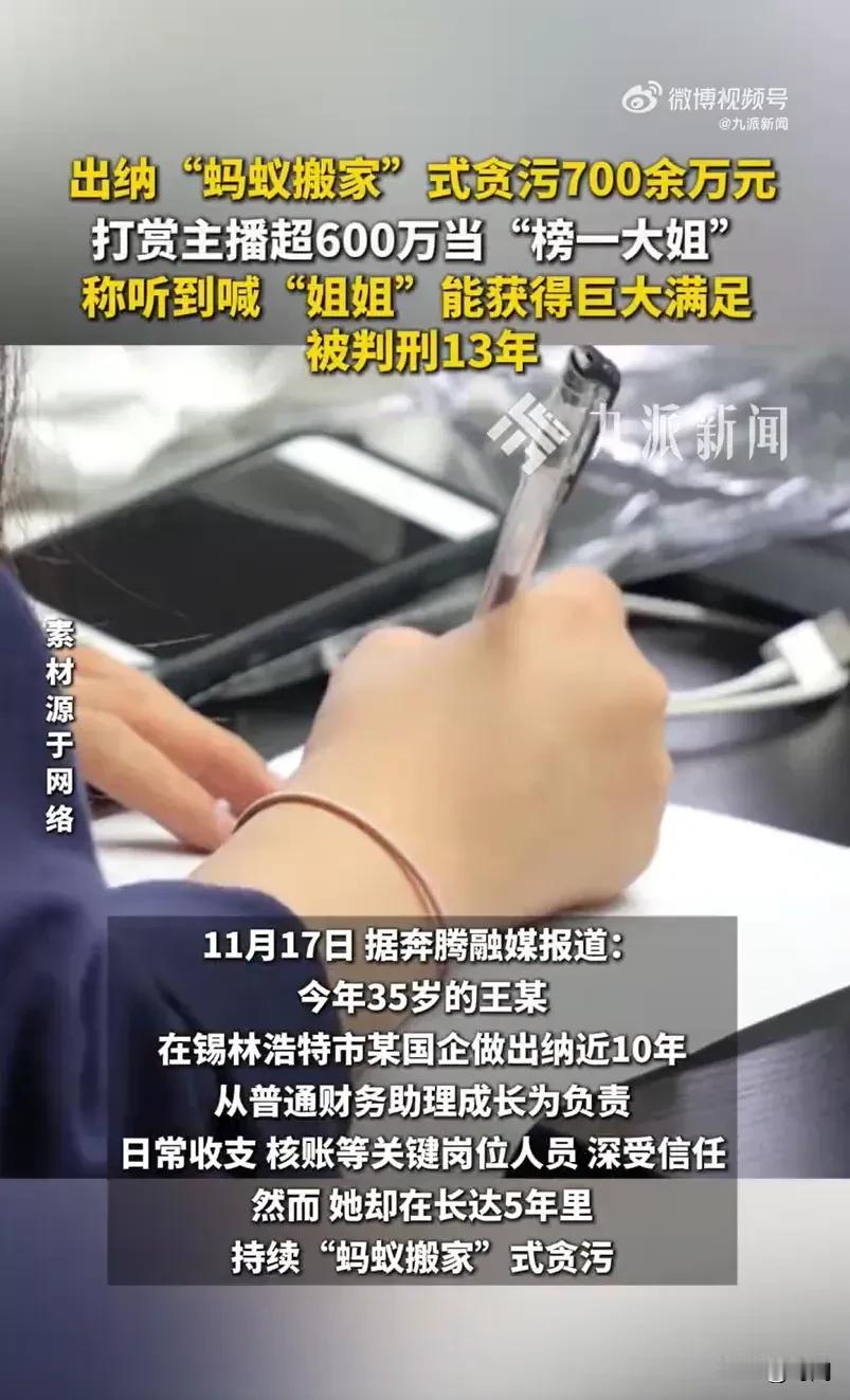 别小看情绪价值的支配力，国企女职员挥霍600万打赏直播，就喜欢听帅哥喊一声“姐姐