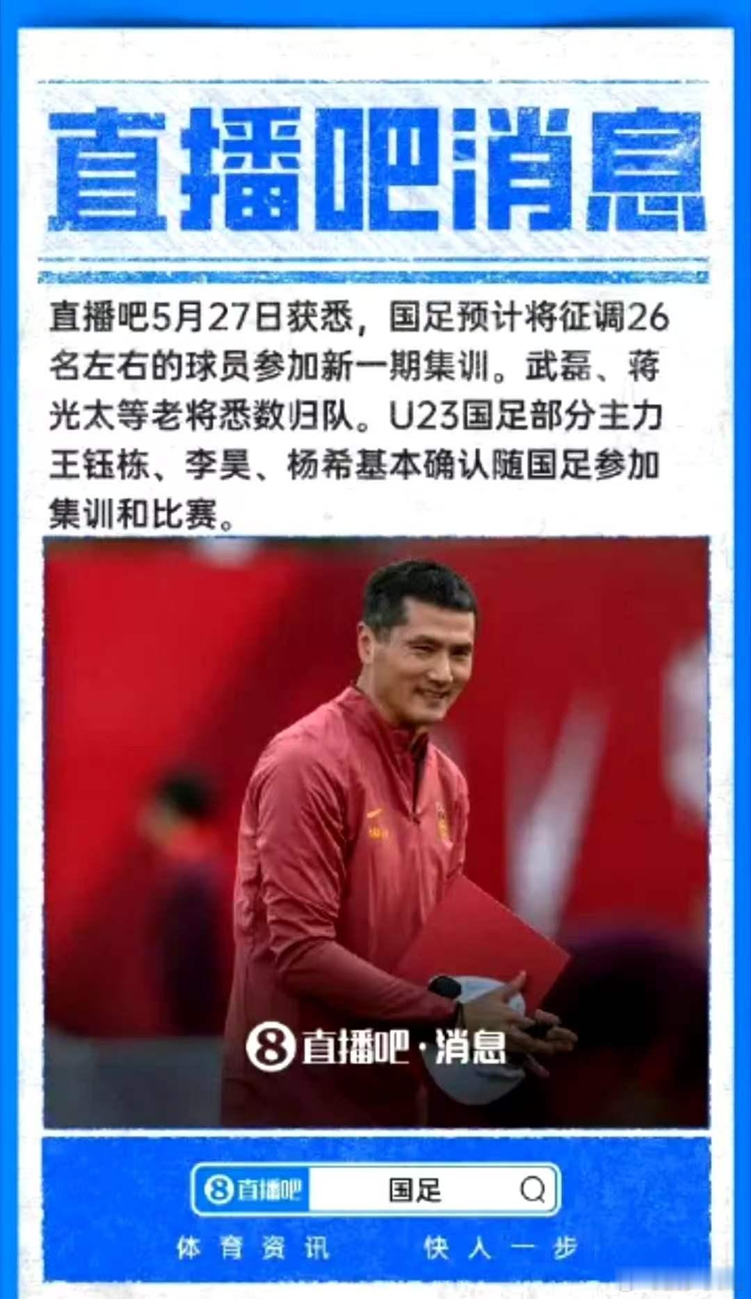武磊蒋光太将回归国足国足主帅邵佳一27日中午出现在上海临港足球运动中心，现场观看
