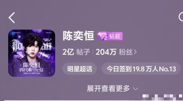 陈奕恒超话破2亿帖陈奕恒超话破2亿帖子 陈奕恒超话破2亿帖啦~ 