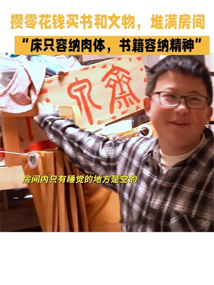 14岁初中生用2500元将卧室改造成私人“博物馆”，珍藏古籍文物，引发网友热议。