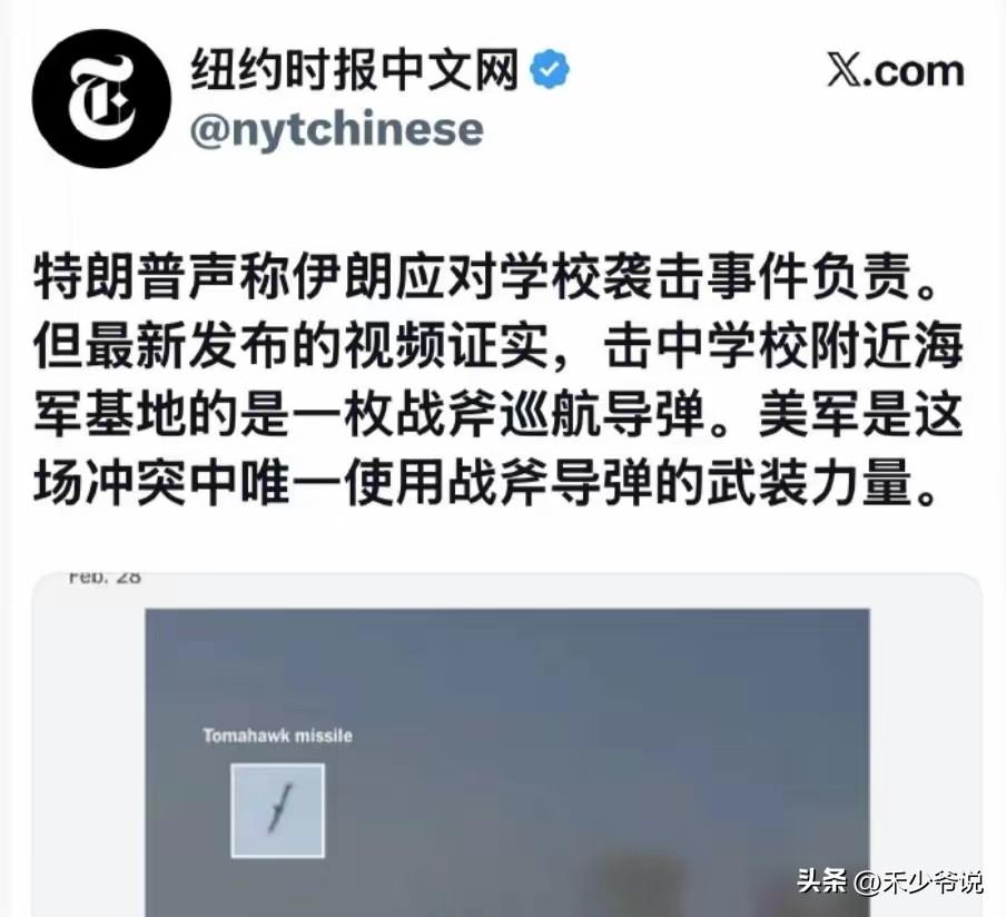 特朗普是全世界最不怕“打脸”的人
特朗普一直声称伊朗应该为伊朗小学被袭击事件负责