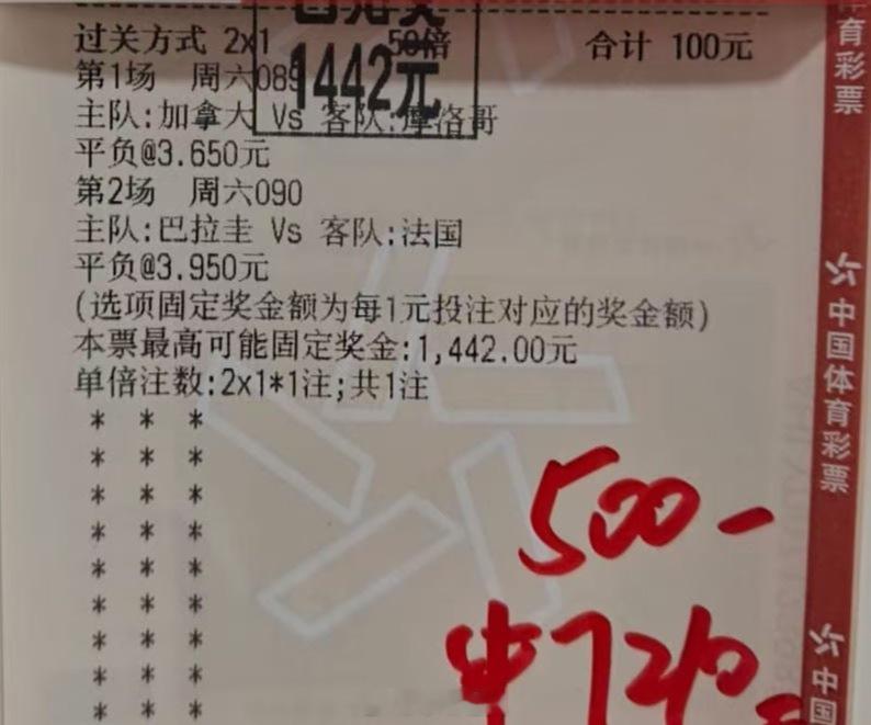 14倍2串半全场顺利打出，美滋滋巴拉圭vs法国