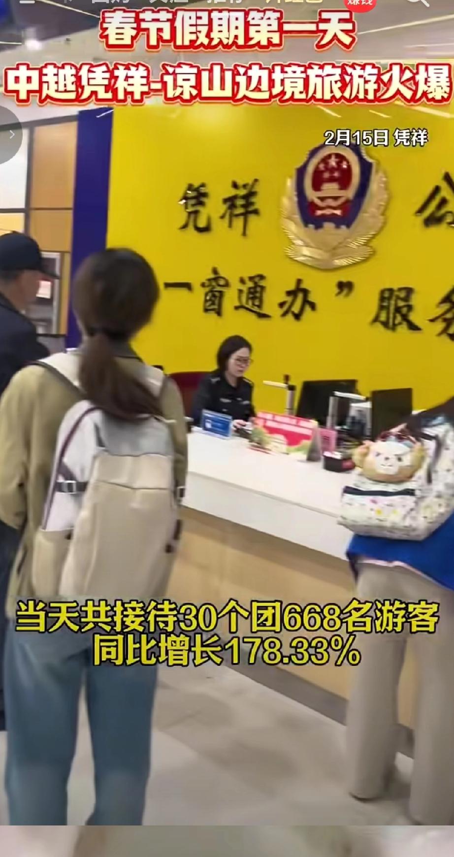 崇左文旅发布今年春节期间的跨境游确实格外火爆，凭祥市公安局出入境接待大厅假期办理