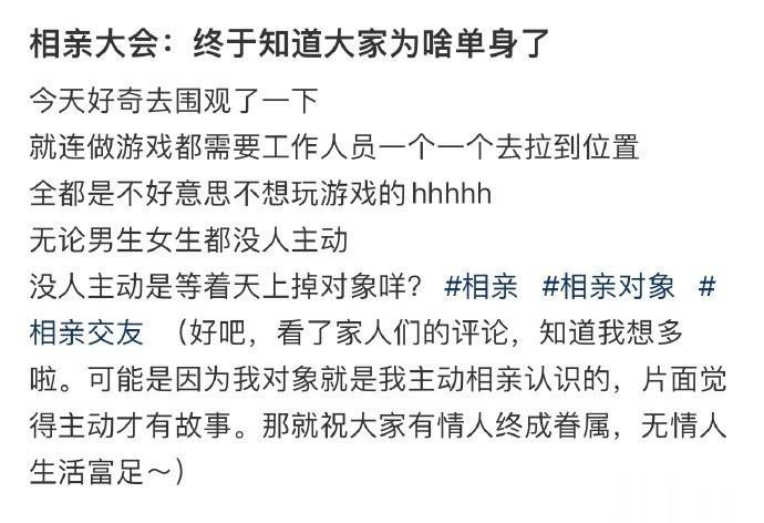 相亲大会：终于知道大家为啥单身了 ​​​
