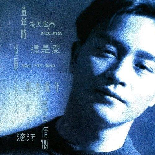 当张国荣唱到“外貌早改变，处境都变”时，听众听到的是他真实的人生注脚：从被嘘声淹