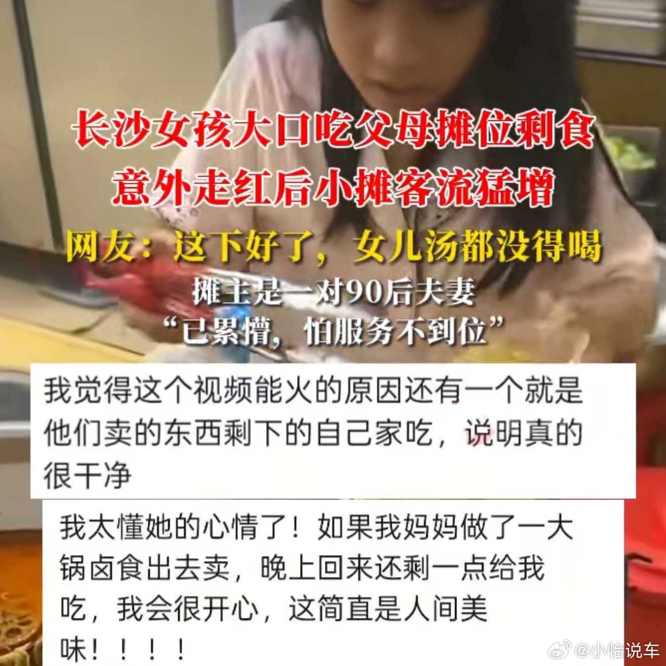 摊主女儿大口吃父母摊位剩食走红好多小摊卖的货自己都不敢吃，这个能放心给自己孩子吃