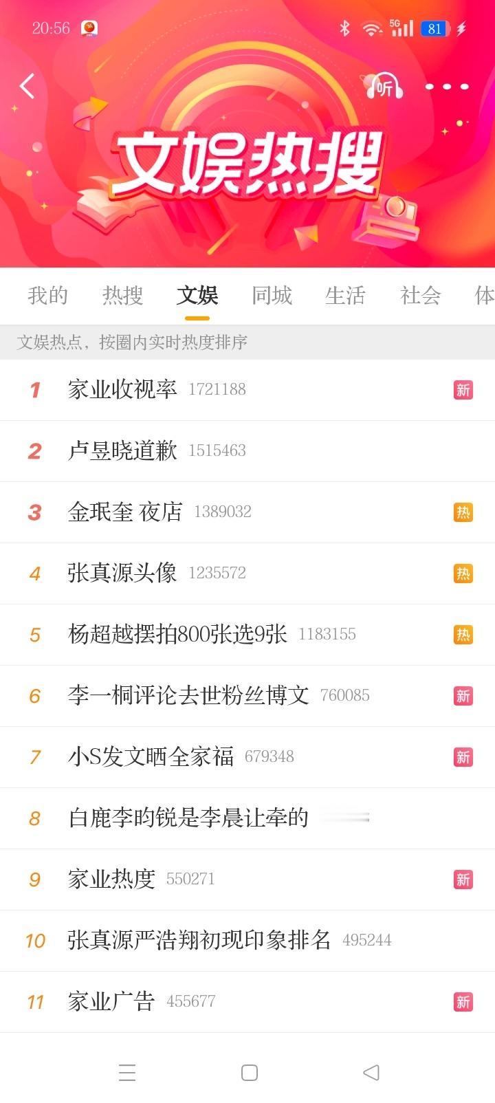 这热搜词条跟排版好了一样。 