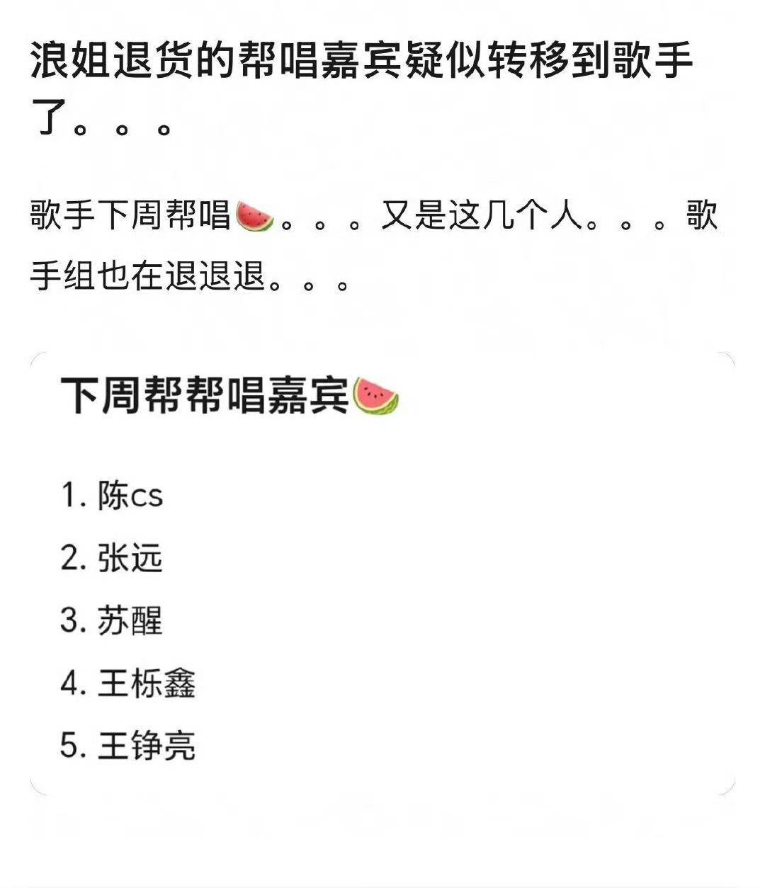 真恶心🤢 又开始造谣了 造谣去浪姐碰失败 又特么开始造谣去歌手了 丨 忙着呢 