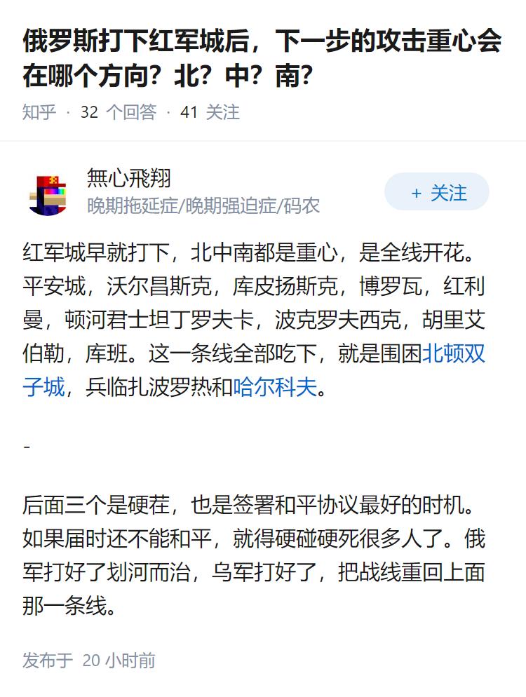 俄罗斯打下红军城后，下一步的攻击重心会在哪个方向？北？中？南？