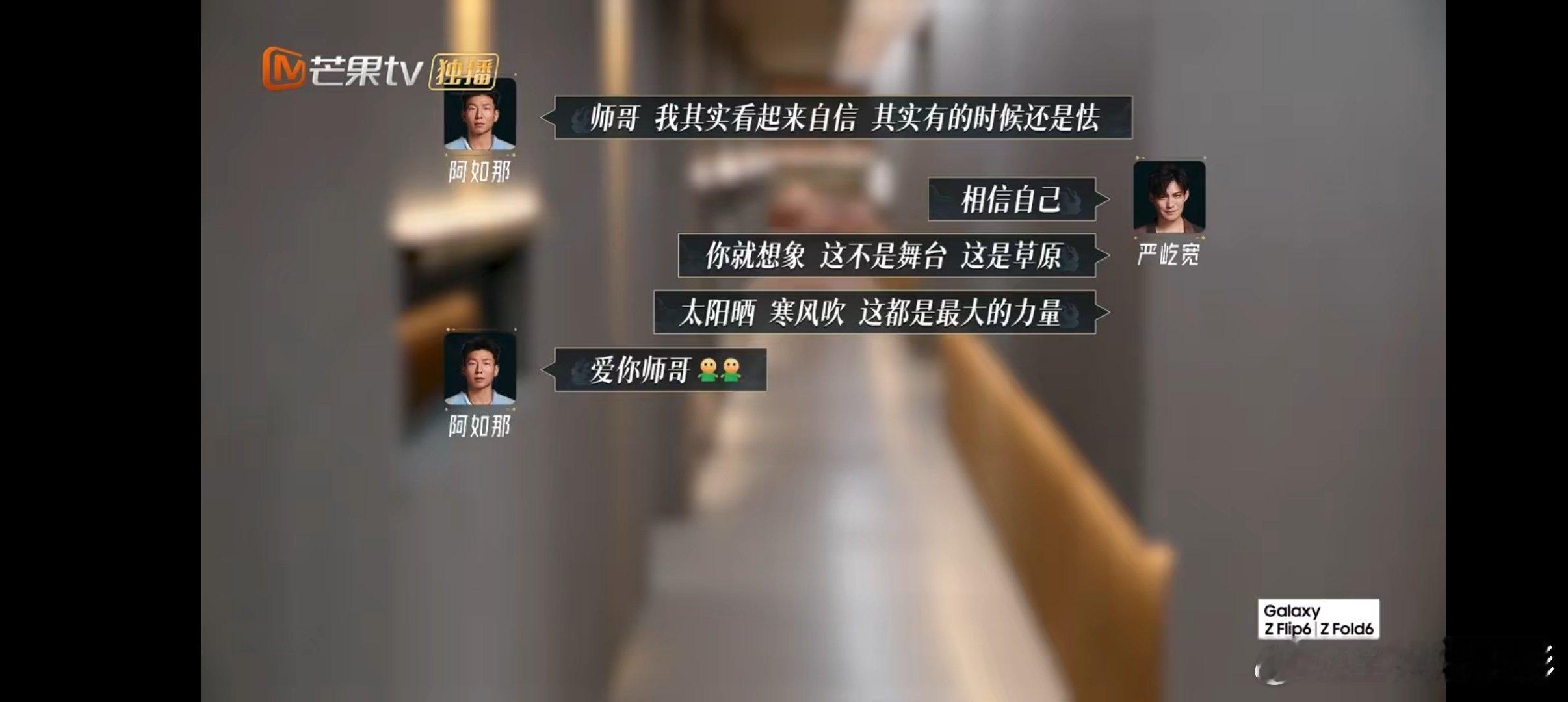 #阿如那草原霸总发言##披荆斩棘#阿如那初舞台前的紧张小插曲，严屹宽一句草原之喻