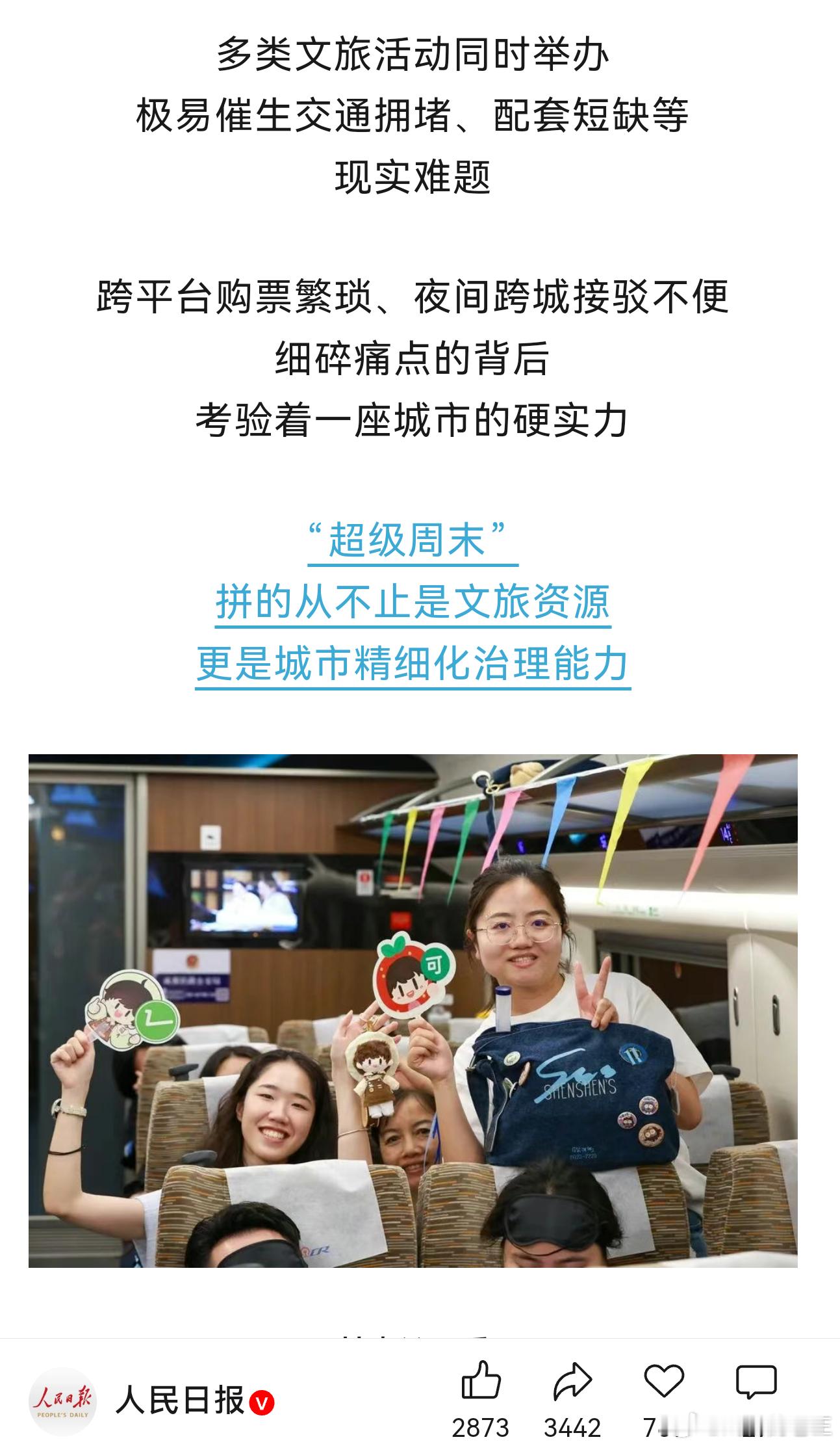 周深的“歌迷专列”上了人民日报公众号 
