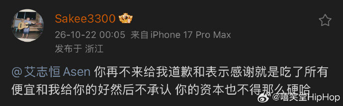 SAKEE喊话Asen给自己道歉SAKEE开火Asen“你再不来给我道歉和表示感