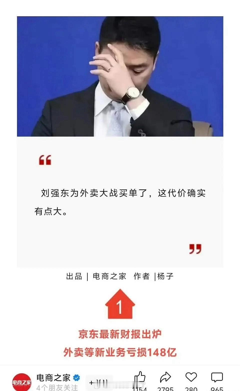 京东在外卖大战里面亏损148亿？真百亿补贴？[哆啦A梦害怕] ​​​