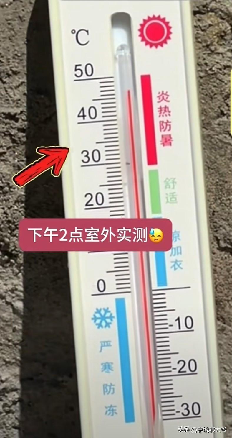 8月5日的北京，下午两点时户外温度显示46度。然而手机软件显示35度。都说朝霞不