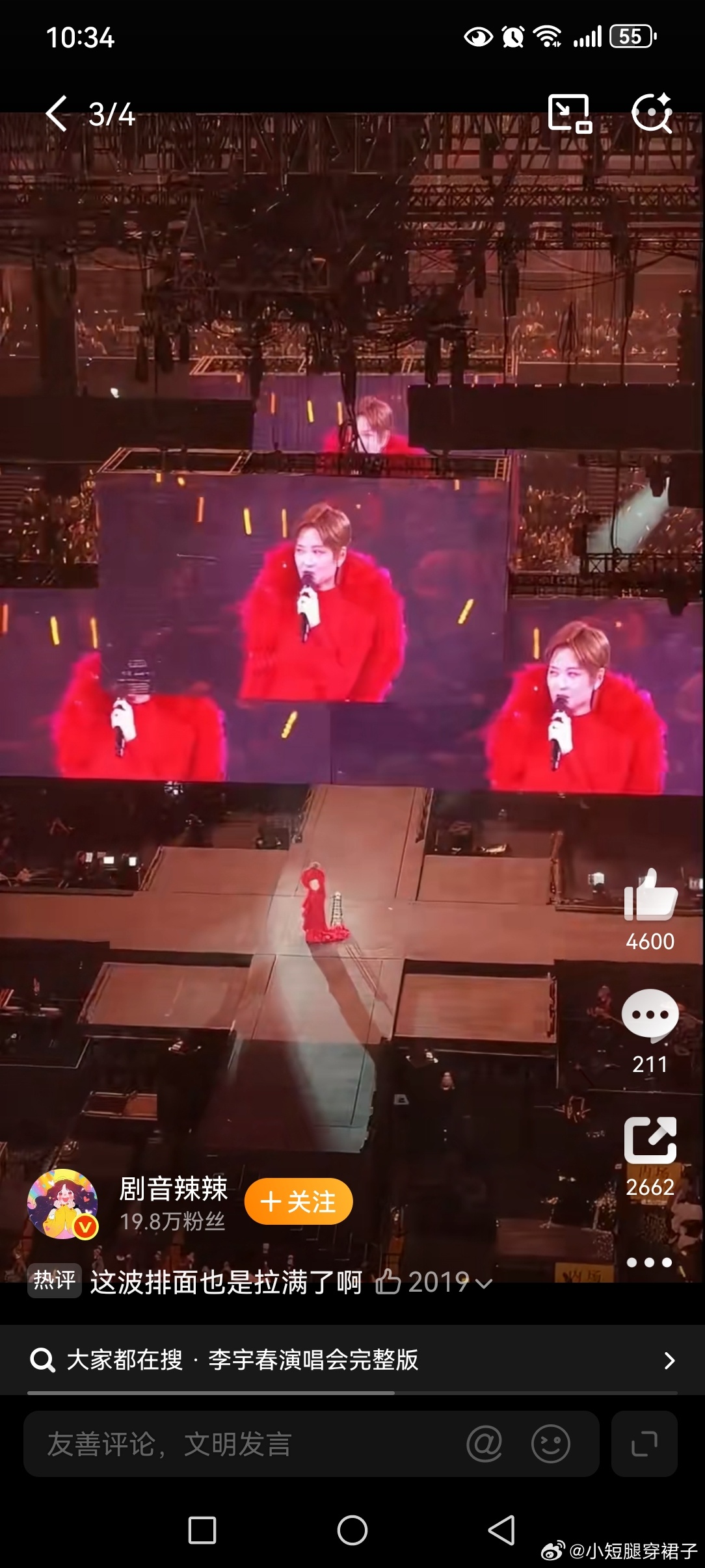 无间道导演刘伟强来看李宇春演唱会《无间道》导演刘伟强低调现身观众席，全程专注应援