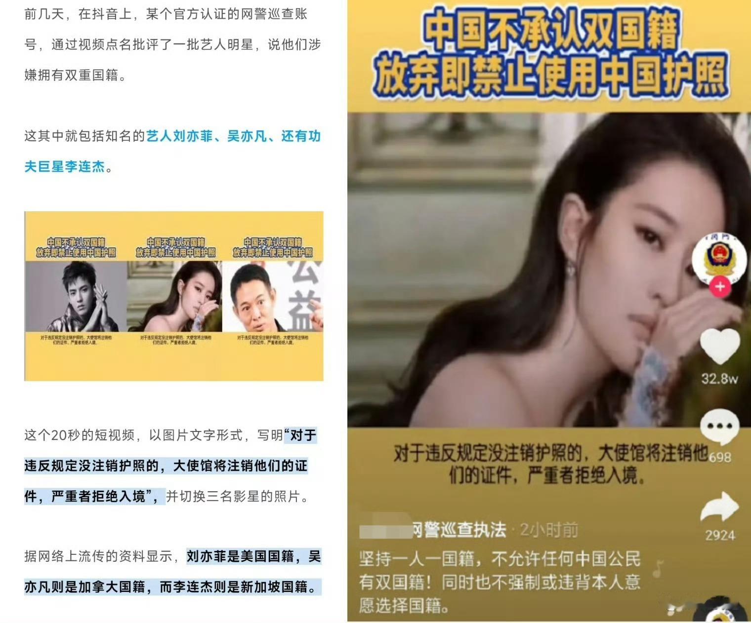 刘亦菲 迪丽热巴越扒越有啊 网警发的“中国不承认双国籍”用的是刘亦菲当封面