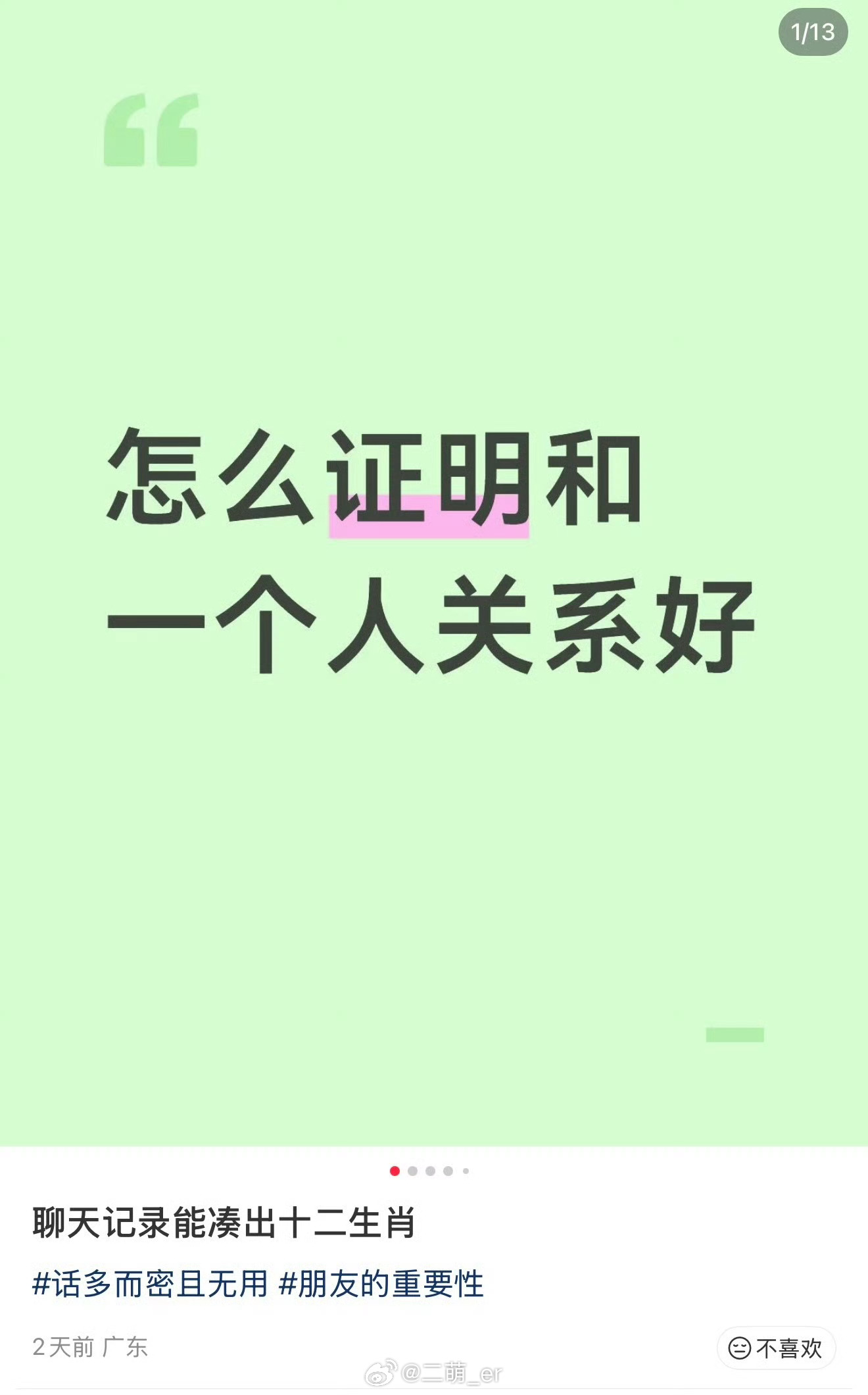 聊天记录 十二生肖挑战感觉有点说法唉好奇问问，你和好友挑战成功了吗？卡在哪个生肖