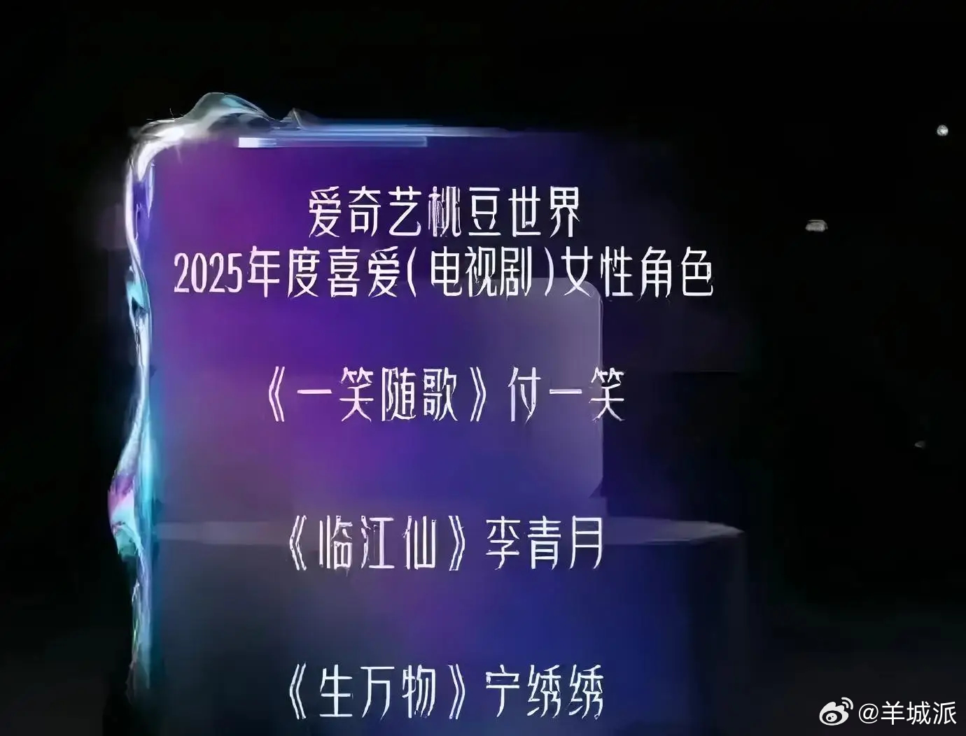 【尖叫之夜颁奖礼现乌龙，爱奇艺致歉】12月7日，爱奇艺道歉、爱奇艺颁奖失误等话题