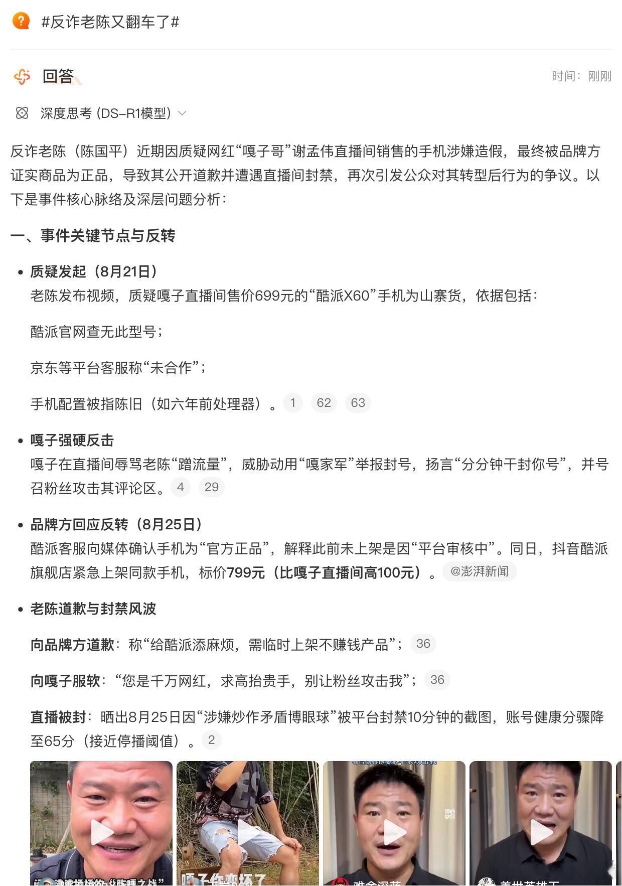 反诈老陈又翻车了潘嘎之交陈嘎之战退一步说，不去官方正品渠道买手机，为啥要去嘎子直