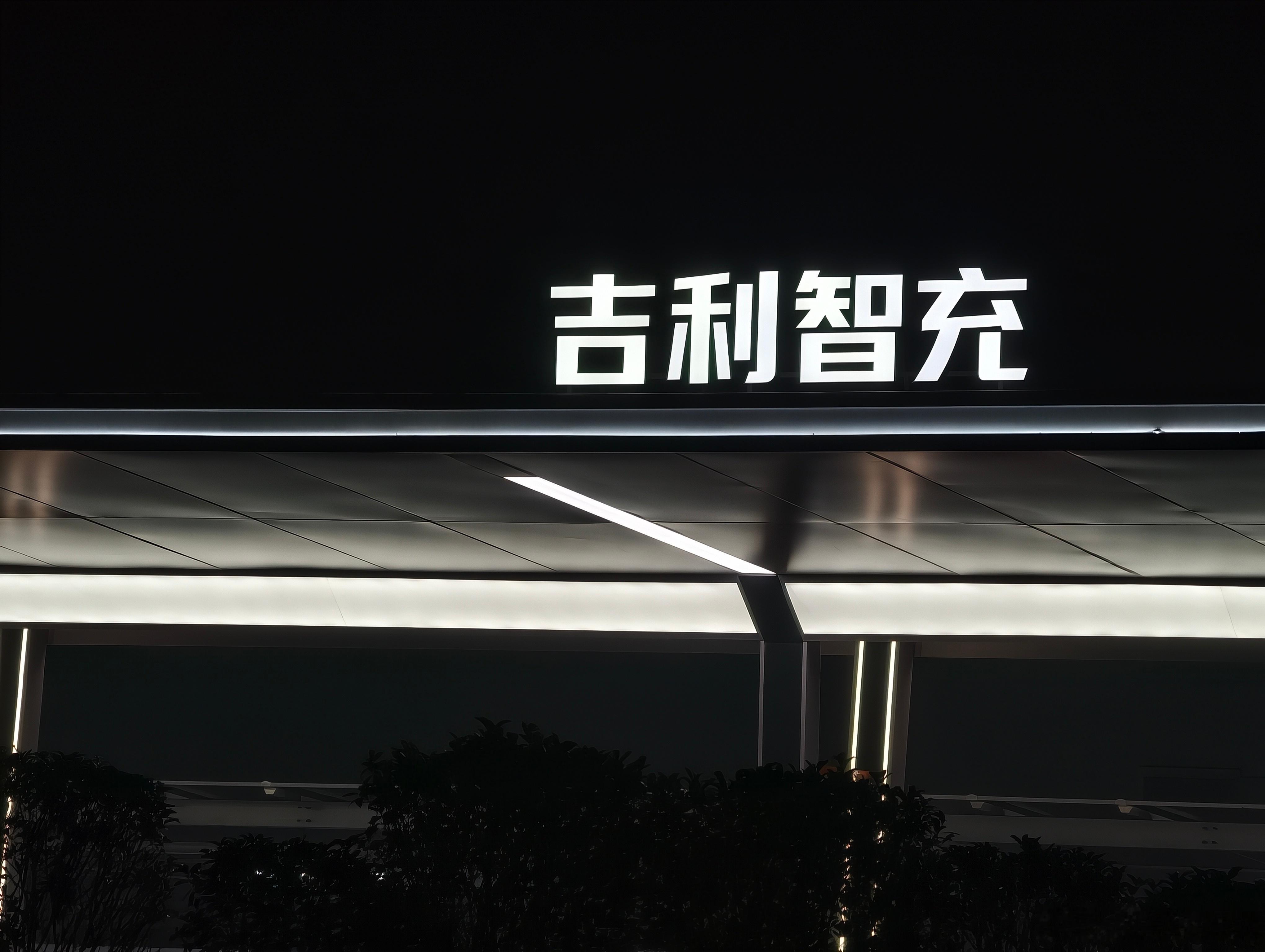 什么是速成车？什么不是速成车。吉利在2025年做到过兆瓦以上的充电速度，但对电池