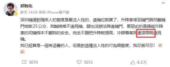 这次力挺歌手郑智化，路见不平就吐槽！我看他吐槽深圳机场没有错，细看了他的登机视频