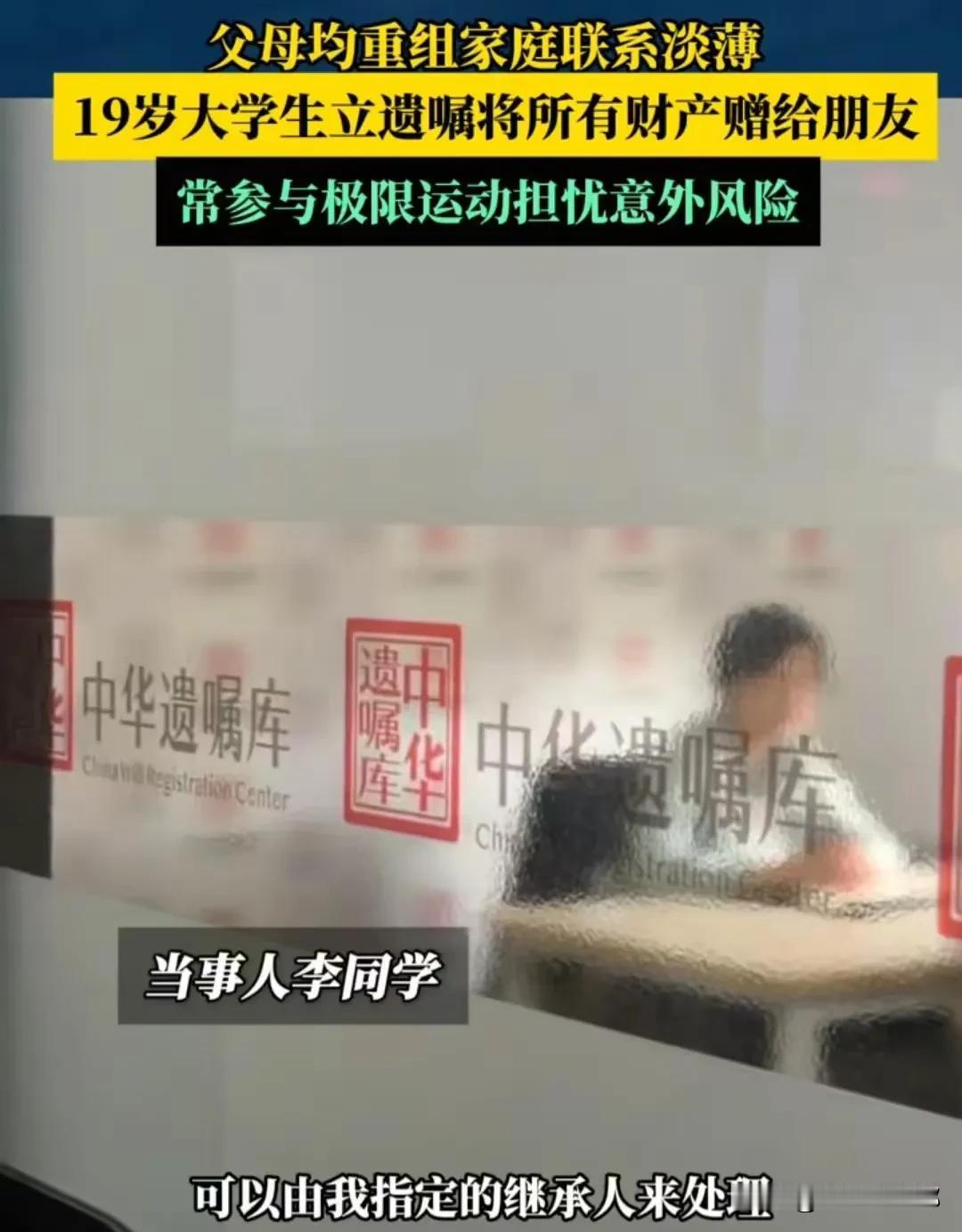 上海一男生，19岁，刚读大一，

就已经立下遗嘱。

把自己名下价值近2000万