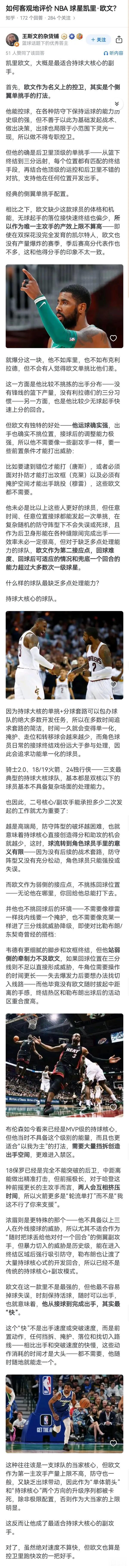 欧文职业生涯最后悔的事？一定是离开克利夫兰。

2011年选秀，身高188cm，