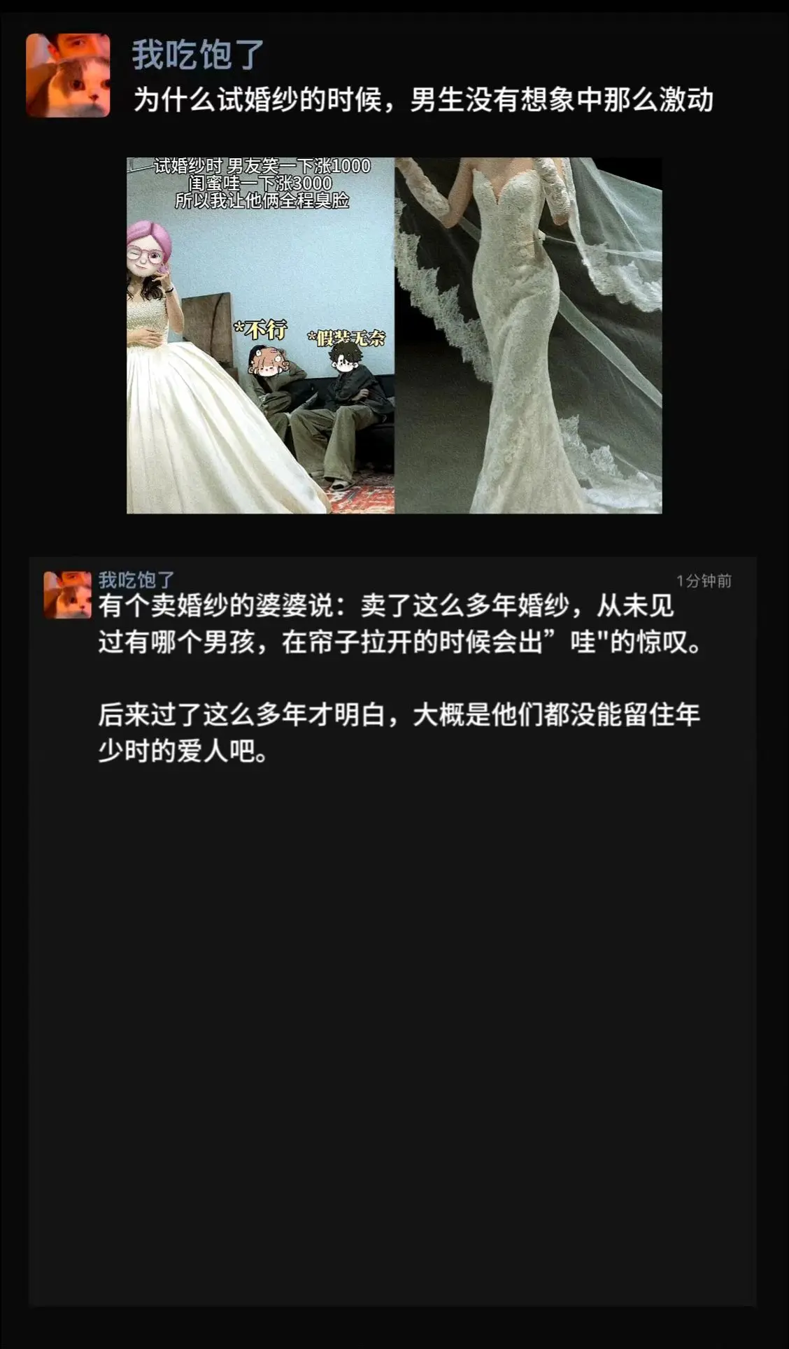 为什么试婚纱的时候，男生没有想象中那么激动