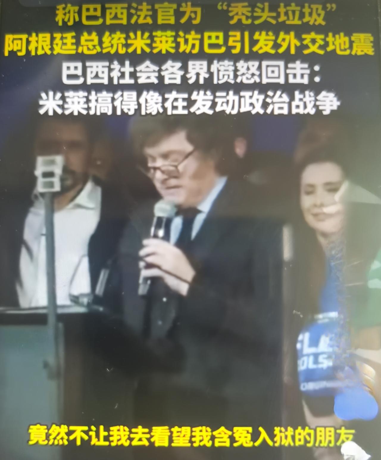 巴西、阿根廷近期爆发四十年来最严重外交冲突
一、事件完整脉络
导火索：7月25日