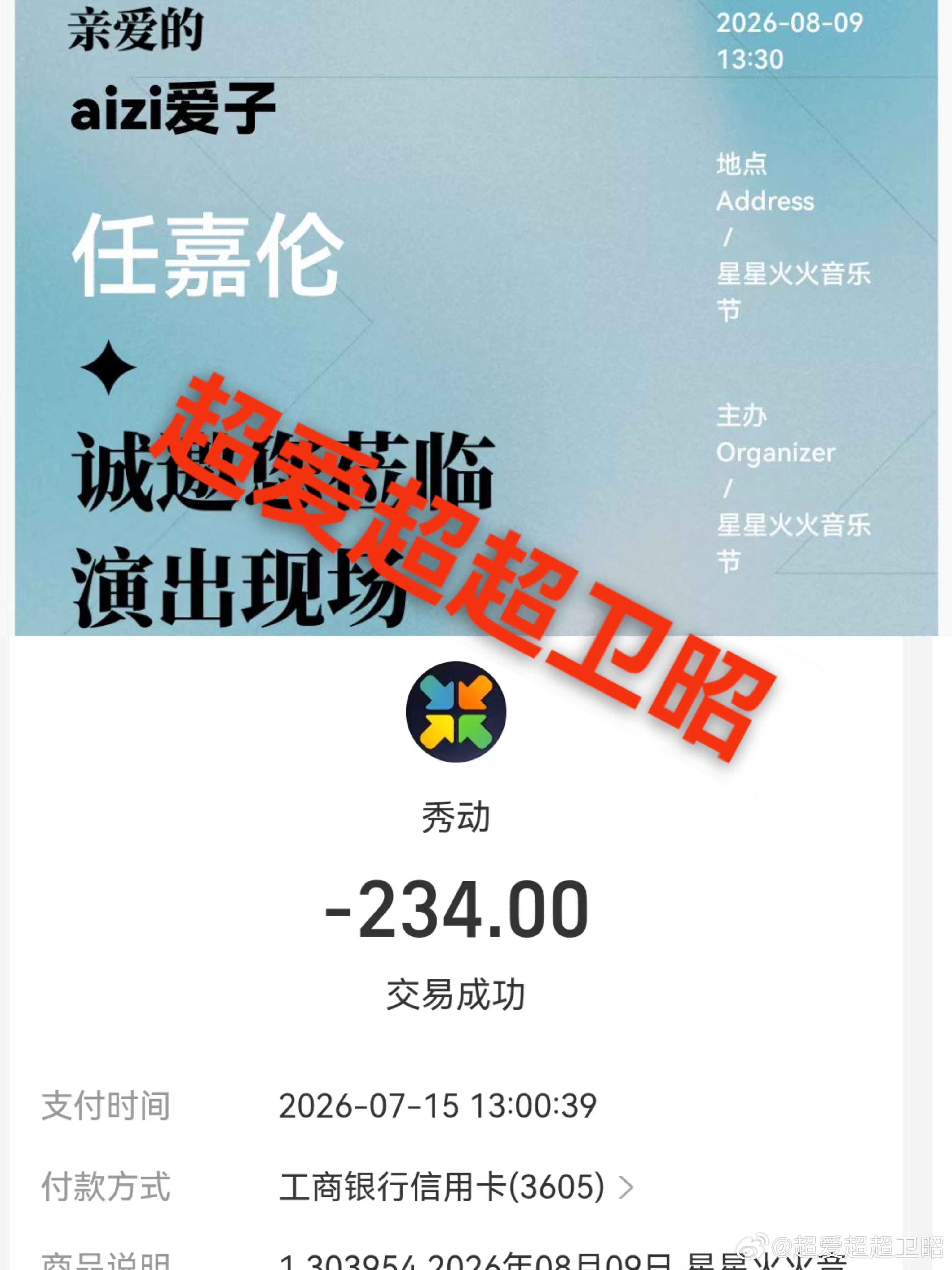 任嘉伦第11场音乐节，我终于抢到了早鸟票青岛见… 