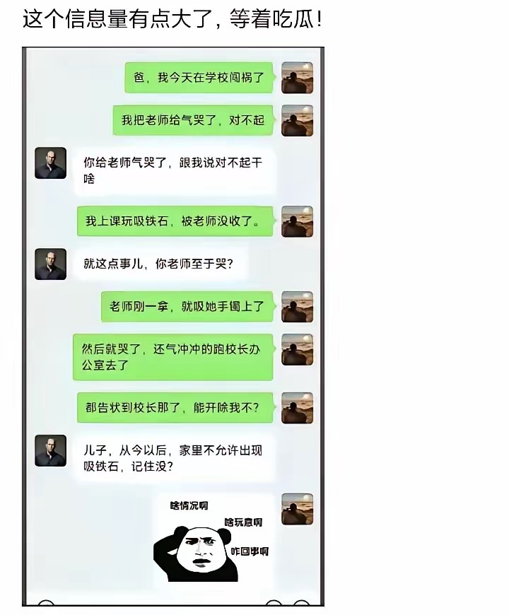 儿啊，咱要换个学校了，你这祸……闯的有点大，也有点冤[呲牙]，这信息量太大了吧 