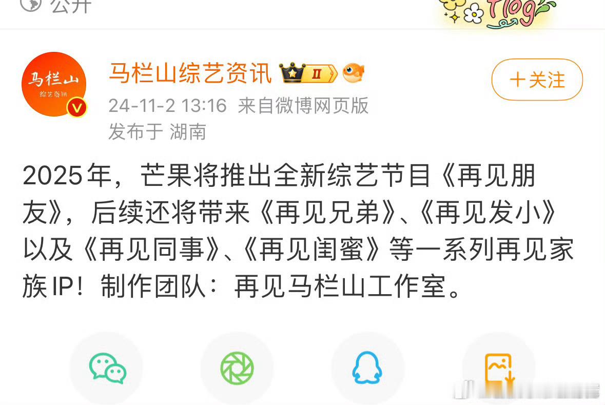 支持芒果开一档《再见cp》[收到] ​​​