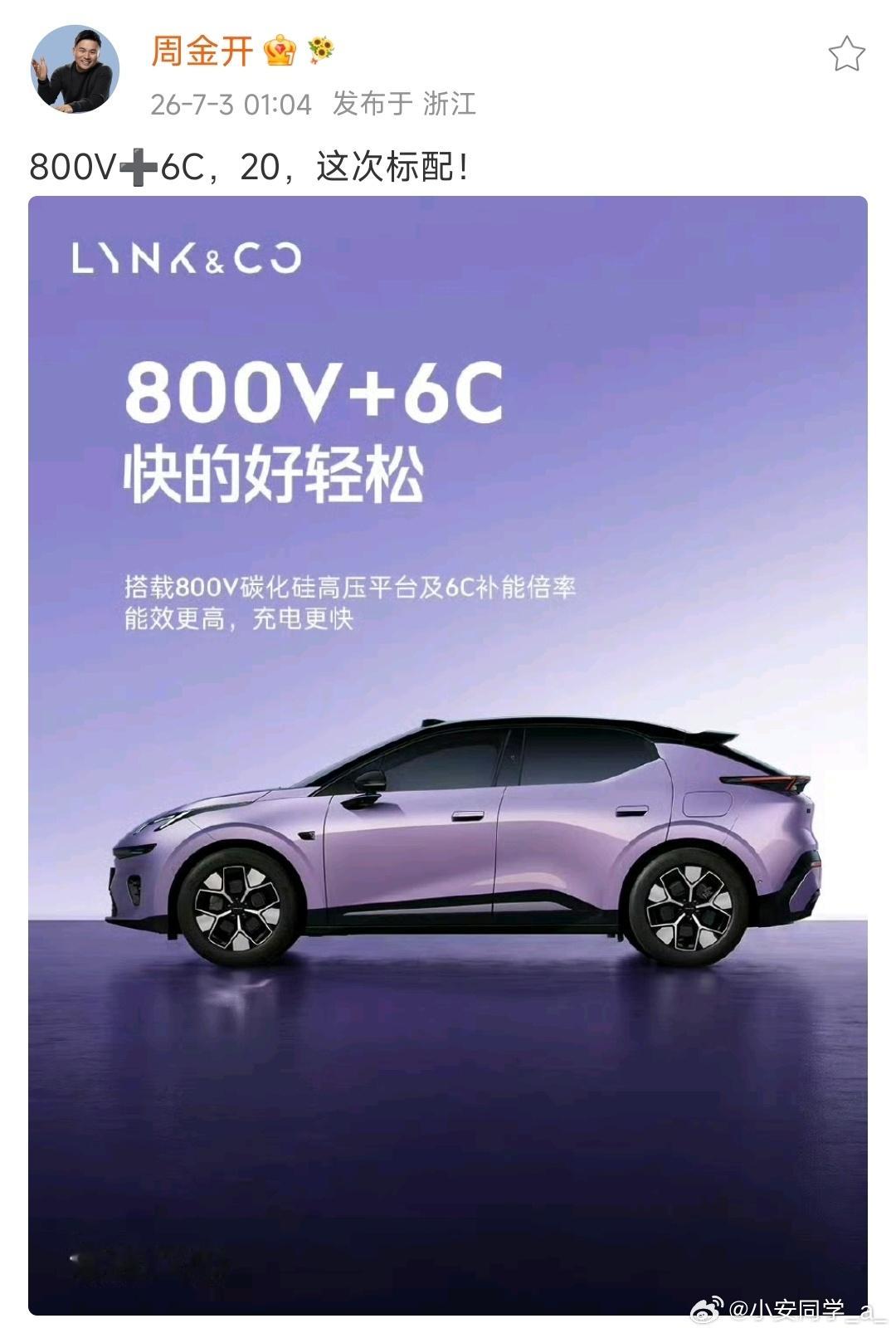 A级SUV现在整体是真的狠啊，800V+6C都来了！！新能源汽车领克20