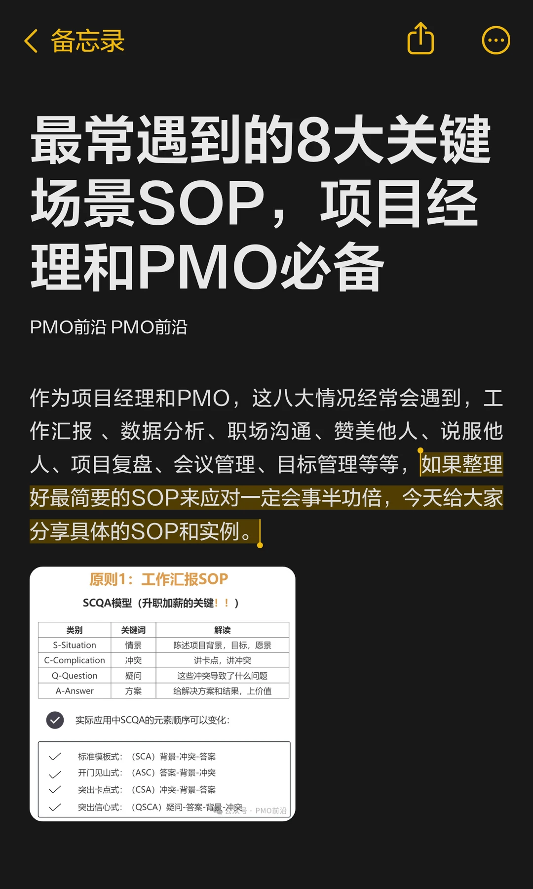 最常遇到的8大关键场景SOP，项目经理和PMO