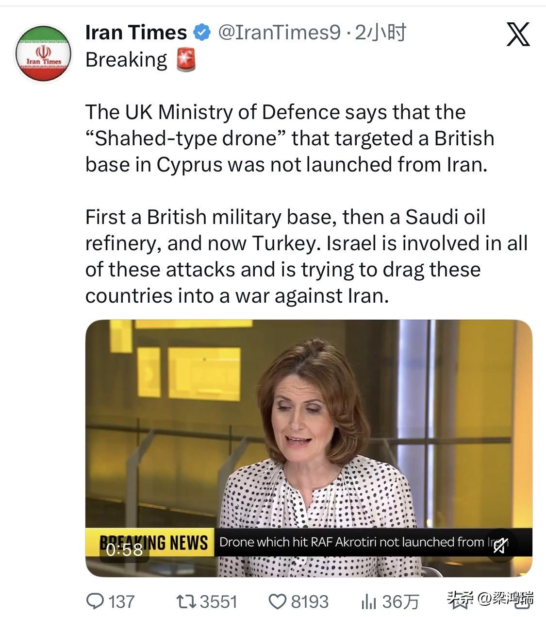 突发新闻：英国国防部表示，袭击英国在塞浦路斯基地的“沙赫德型无人机”并非从伊朗发