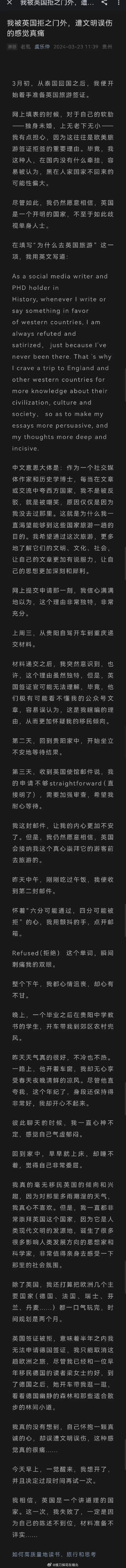 还记得上个月那个被英国拒签的浙大博士写文章说《我被英国拒之门外，遭文明误伤的感觉