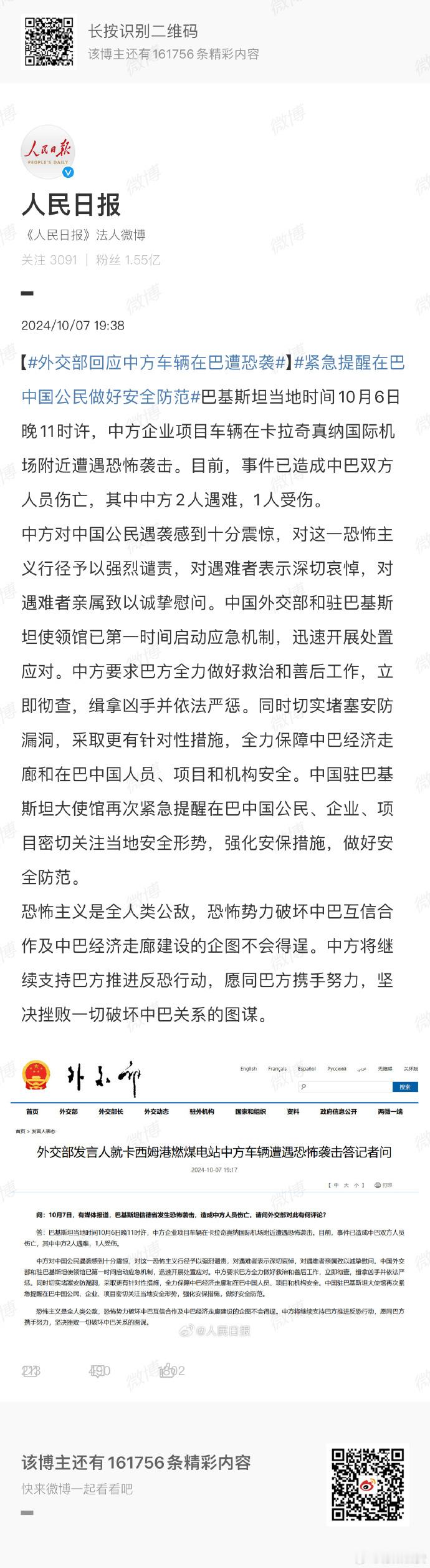 #紧急提醒在巴中国公民做好安全防范# 中国公民在“巴铁”遇袭的恶性事件并不少。今